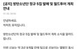 방탄 정규 5집 발매 및 월투 공지 뜸