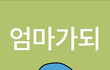 나이든분들 외모지적 ㅈㄴ 숨막히지않냐