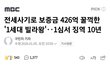 전세사기426억에 징역 10년