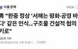 독도 일본이랑 공영 섬으로 쓰기로 했대??!?ㄷㄷㄷㄷ
