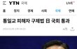 일본은 사이비 재산 몰수법 통과됐는데, 한국은 '사기꾼 천국'인 이유 (개소름)