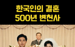 시대별 결혼식 풍경