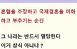 정신차리고 민족주의로 돌아가라 .............
