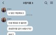 냉부 막내라인 범죄모의카톡 터짐