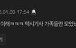 택시 히터는 손님 권리 아닌가요?
