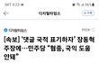 방금 뜬 이해 안되는 속보