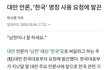 대만 이거 사실이에요?