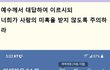 다문화주의의 거짓된 미혹을 조심하라 ..................