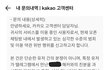 카카오톡은 해킹 협박범의 방패입니까?