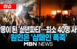 현재 반응 엄청 안좋은 블핑 제니 클럽 생파 영상