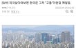 외국 살다 온 사람의 한국 사회 끔찍함