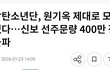 방탄 망했다며ㅋㅋㅋ앨범 선주문 벌써 400만ㅋㅋㅋㅋㅋㅋㅋ