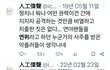 이해찬 전 대표에게 " 돼져라"  죽음을 기원한 김연아 극성팬(잔인한 악플러)