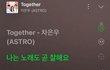 차은우 솔로곡 가사봐 ㅋㅋㅋㅋㅋ