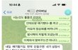 뉴진스 민희진이 오픈했다는 뉴진스멤버 큰아버지 문자내용