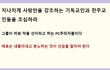 포용은 무조건 옳고 ...배타적인것은 나쁘다는 말에 속지마라 .................