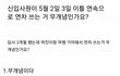 신입 이틀연속 연차사용 논란