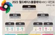 올림픽 끝나면 곧 WBC 개막전 하겠네