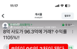 8억에 산게 96억 3천 됌(수정 추가)