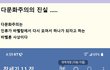다문화주의와 민족주의  어느것이 옳은 것일까 ?.................