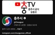 충주시 유튜브 근황