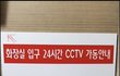 여자화장실 앞에 cctv 설치한 영포티