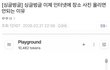이제 인터넷에 장소 사진 올리면 안되는 이유