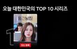 오늘 넷플 TOP10 시리즈 1위