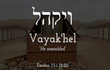 파라샤 바야켈(וַיַּקְהֵל) 요약