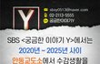SBS에선 2020년 ~ 2025년에 안동교도소에서 생활하신 분들의 연락을 기다립니다.