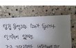 아파트에서 받은 쪽지 내용