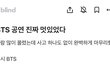 (소름)광화문 BTS 공연 후기가 왜 지금 올라옴?