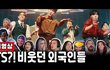 해외에서 지금 욕먹는 방탄소년단 신곡 반응