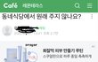 동네단골식당 융통성없는알바