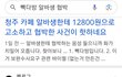 청주 빽다방 알바생 협박사건 아는 사람?