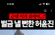 허윤진 얘는 멍청한거냐? 꽃을 꺾어버리네