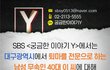 SBS는 대구 퇴마 전문 남성 무속인 40대 이 씨 제보를 기다립니다.