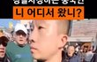 심각) 대한민국 경찰도 중국에 장악당했다