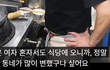 여자 혼자서도 식당오고 세상 많이 변한듯....