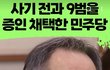 사기전과 9범을 증인으로 데려온 민주당