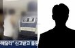 여성BJ와 데이트권 이후 강제추행 혐의 체포 30대 남성…유명 걸그룹 멤버 오빠? 신상 추측 확산 (+데이트권, 300만원, 성추행 혐의)