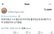 정국 홈마가 하네다 공항에서 윈터 목격함