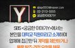 SBS는 본인을 학교 직원이라 소개하며 업체에 금전적 피해를 입힌 제보를 기다립니다