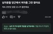 당근 카페 가입했다가 남혐 올 거 같음