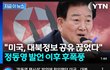 정동영 이사람 간첩임??