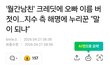 지수 해명에 대중들 다시 논란 일었나 봐