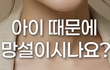 7살 아이 홀로 키우는 돌싱입니다. 뼈저리게 외로우면서도 연애가 참 두렵네요