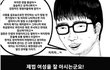 여자 욕하는건 사실 너무나도 간절하게 여자를 원해서 그런거야