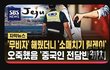 중국인 7명 제주도에서 소매치기 저지름