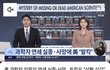 미국 과학자들 연쇄 실종이나 사망 배후 중국